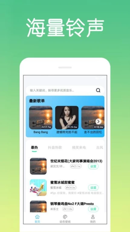 炫酷免费铃声安卓版 v4.0.0.0图
