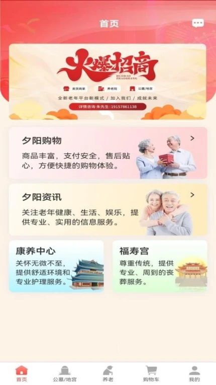 夕阳云APP v1.1.0图