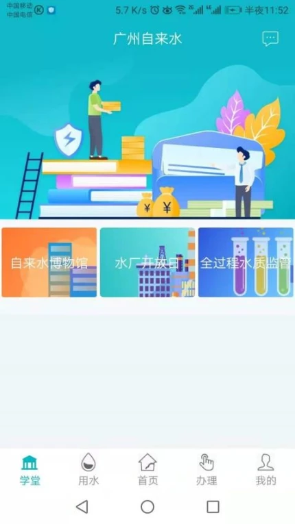 广州自来水app v2.0.0图