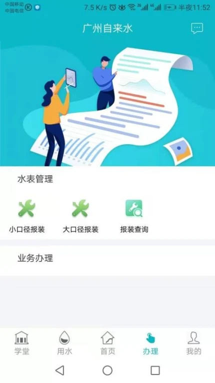 广州自来水app v2.0.0图