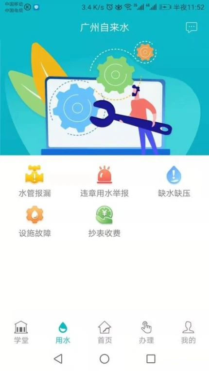 广州自来水app v2.0.0图
