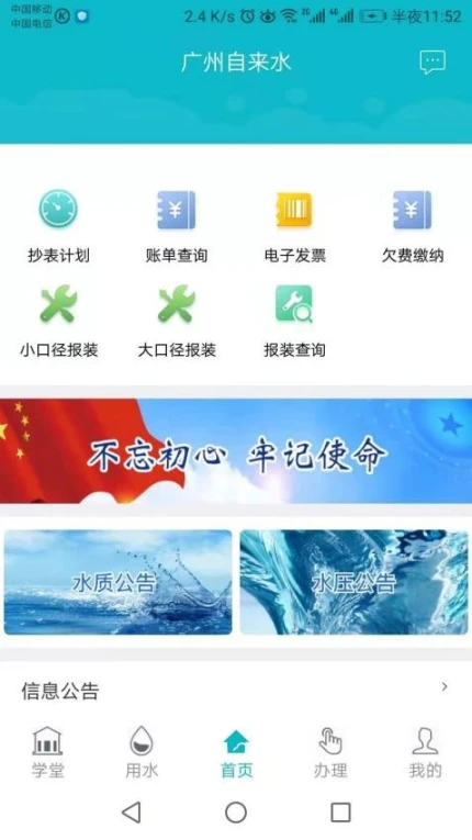 广州自来水app v2.0.0图