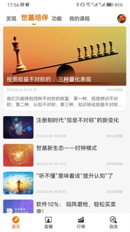 战略家官网版 v3.2.7图