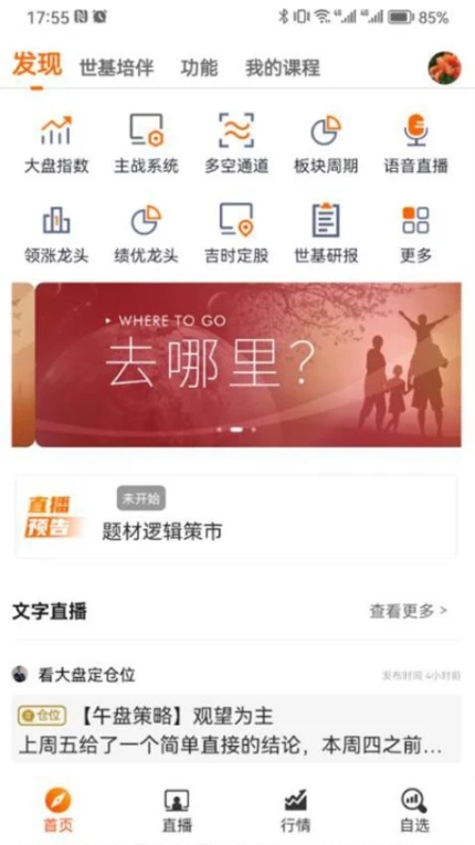 战略家官网版 v3.2.7图