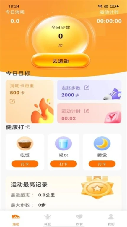 计步小伙伴软件 v1.0.0图