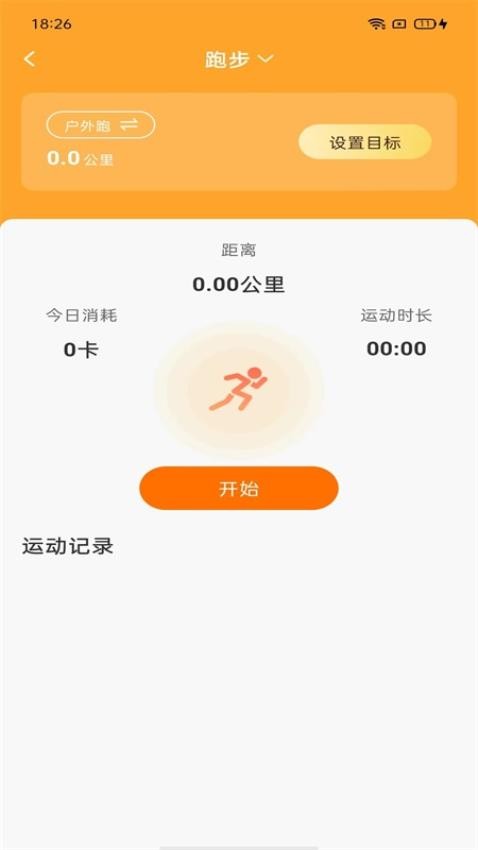 计步小伙伴软件 v1.0.0图