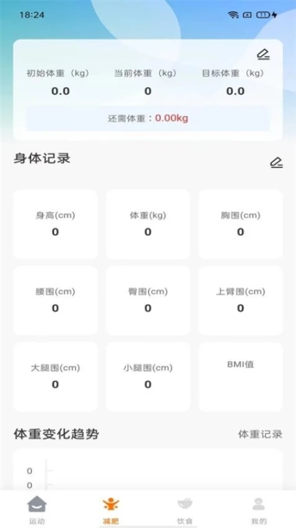 计步小伙伴软件 v1.0.0图