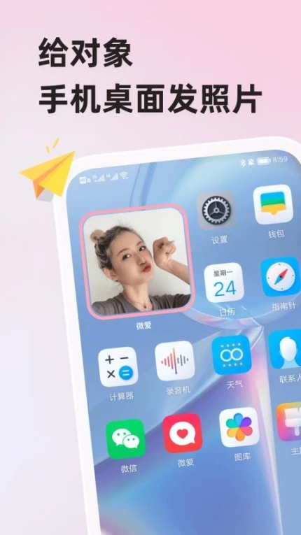 微爱安卓版 v6.4.3图