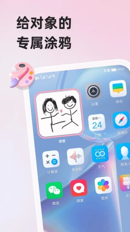 微爱安卓版 v6.4.3图