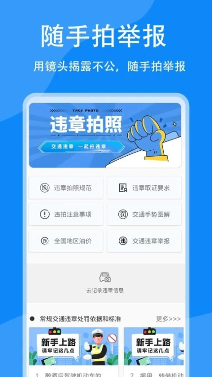 随手拍举报app v1.0.0图