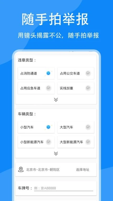 随手拍举报app v1.0.0图