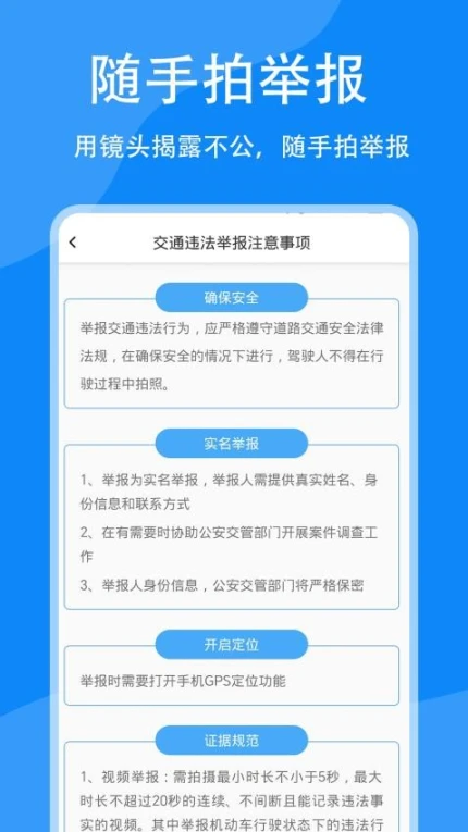 随手拍举报app v1.0.0图