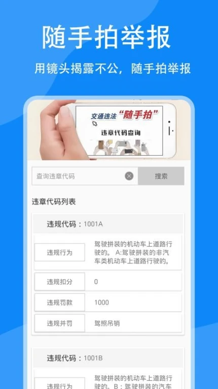 随手拍举报app v1.0.0图