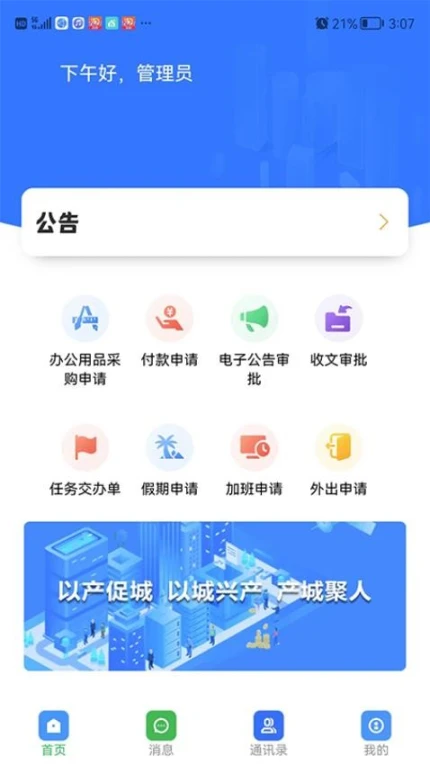 数智产投官网版 v1.1.4图