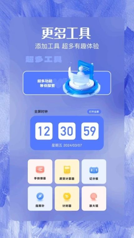 我的工具箱免费版 v1.3图