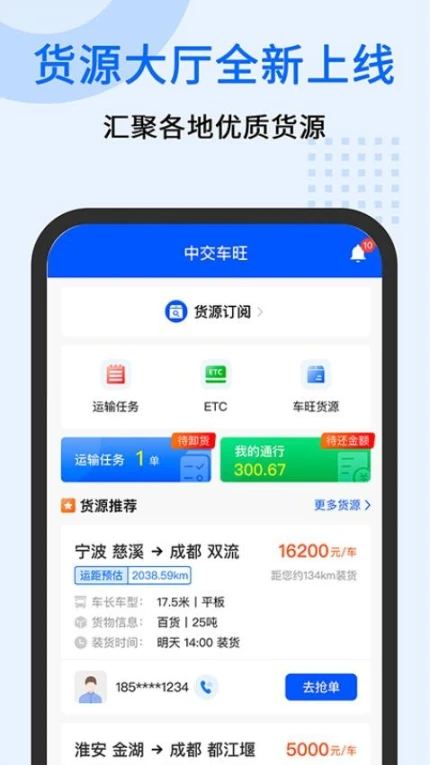 中交车旺官网版 v3.0.8图