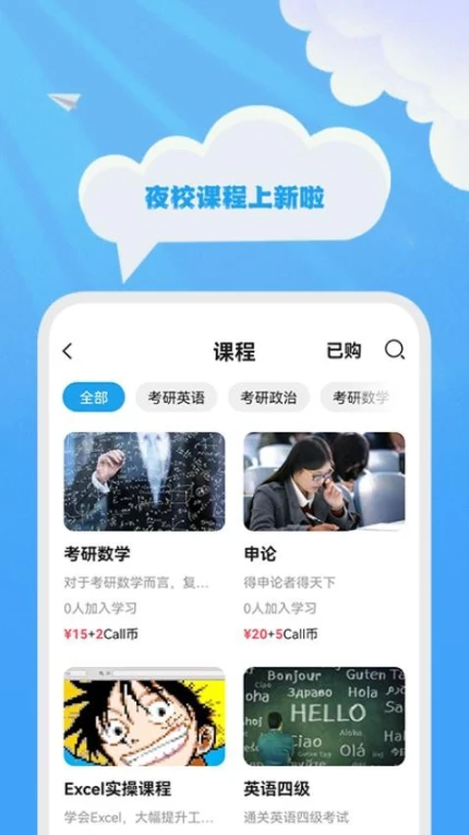 智能联校官网版 v2.2.27图