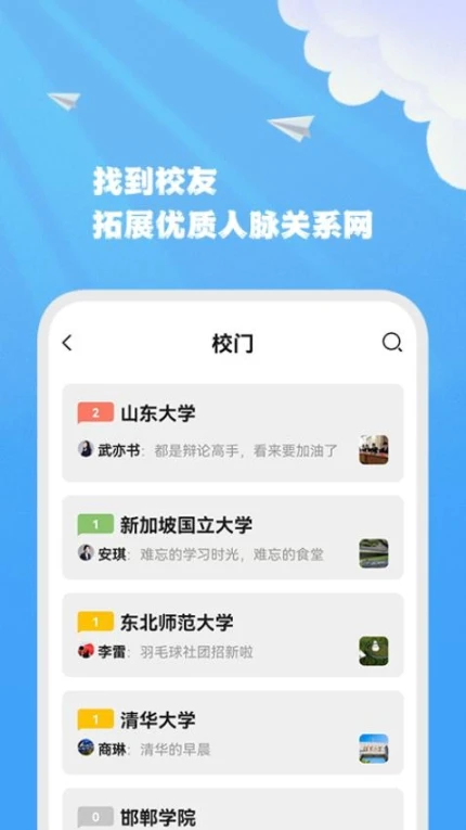 智能联校官网版 v2.2.27图