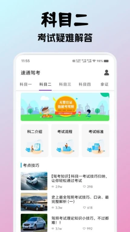 速通驾考免费版 v1.1图