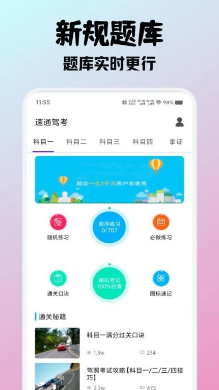 速通驾考免费版 v1.1图