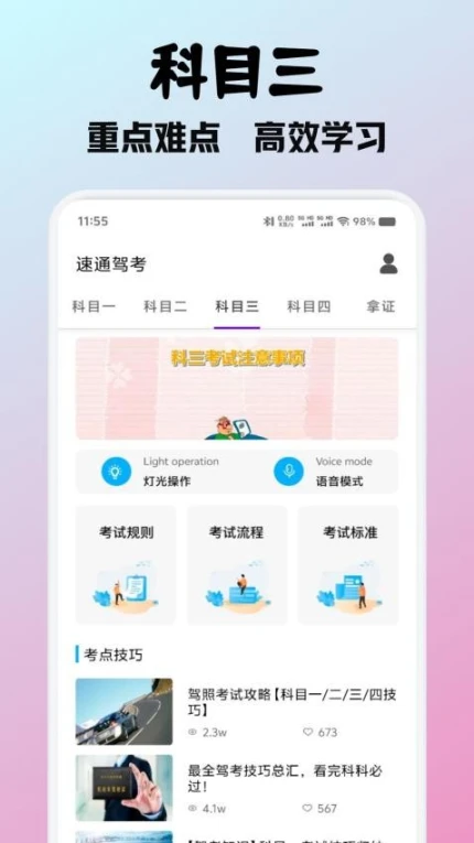 速通驾考免费版 v1.1图