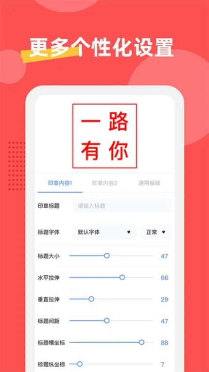 印章制作器免费版 v1.0.5图