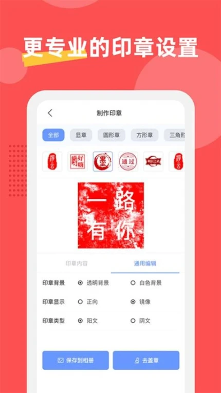 印章制作器免费版 v1.0.5图