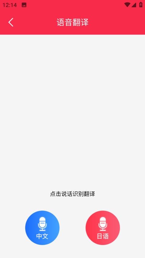 智能语音翻译官手机版 v1.0.2图