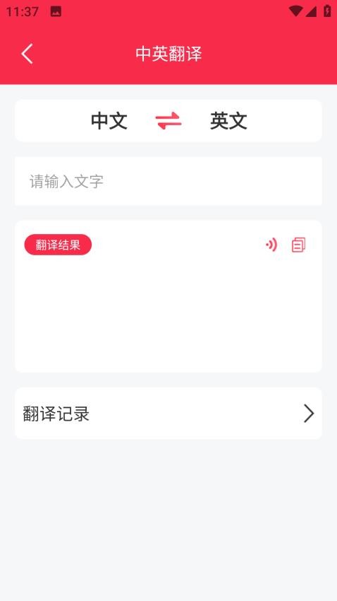 智能语音翻译官手机版 v1.0.2图