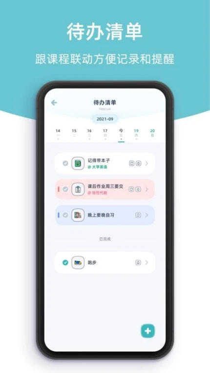 柠檬课程表官网版 v2.4.2图