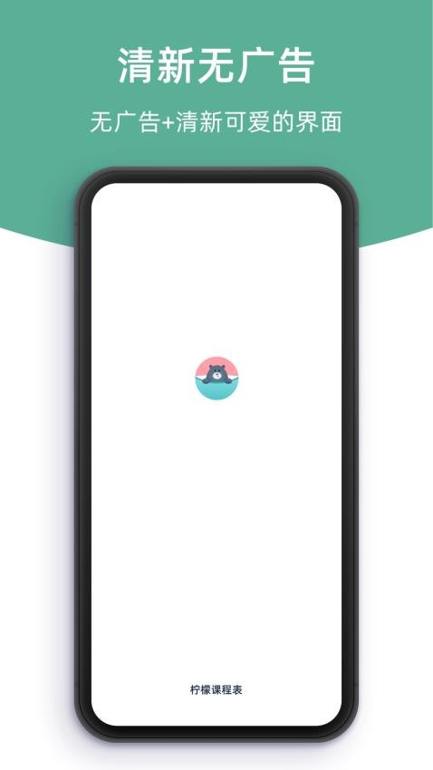 柠檬课程表官网版 v2.4.2图