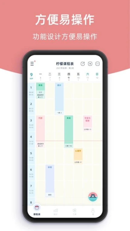柠檬课程表官网版 v2.4.2图