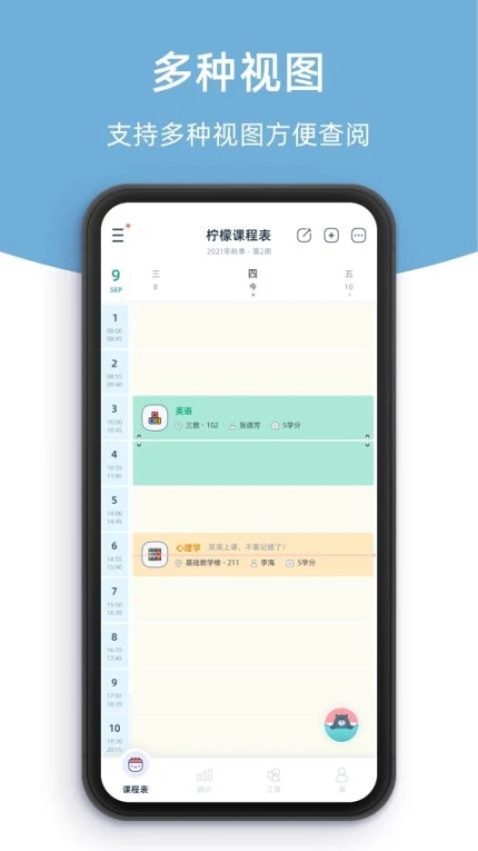 柠檬课程表官网版 v2.4.2图