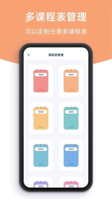 柠檬课程表官网版 v2.4.2图