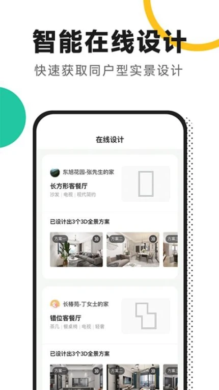 新房装修app v5.4.5图