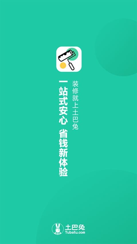 新房装修app v5.4.5图