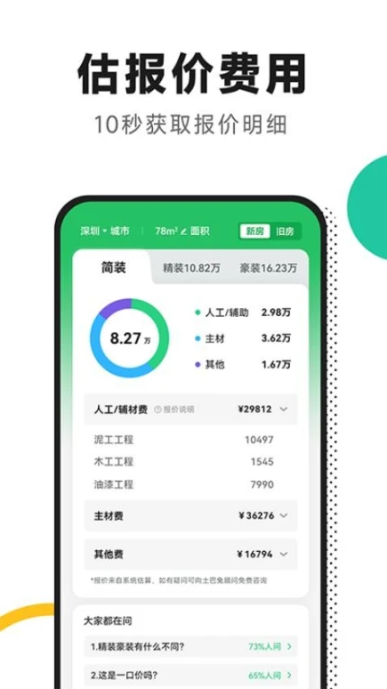 新房装修app v5.4.5图