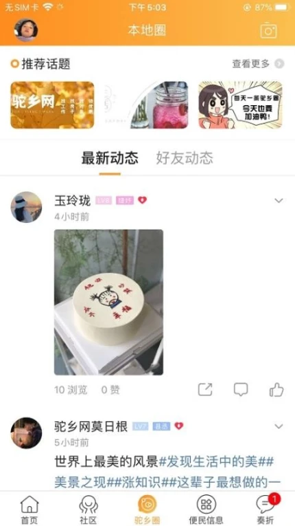 驼乡网客户端 v10图