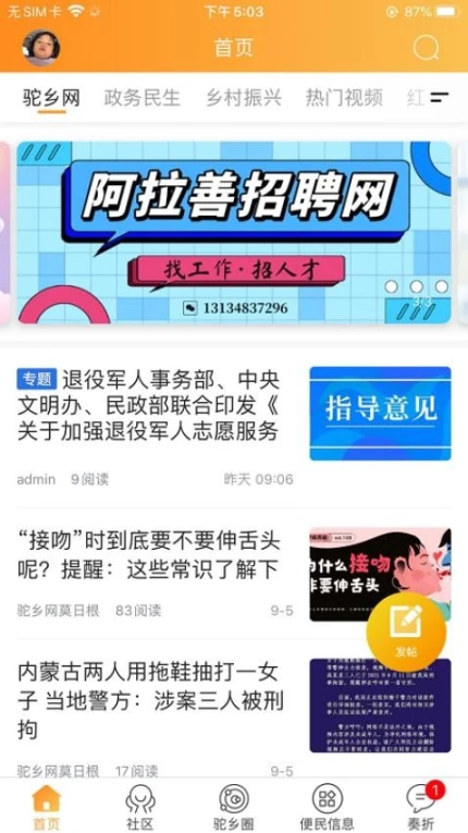 驼乡网客户端 v10图