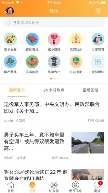 驼乡网客户端 v10图