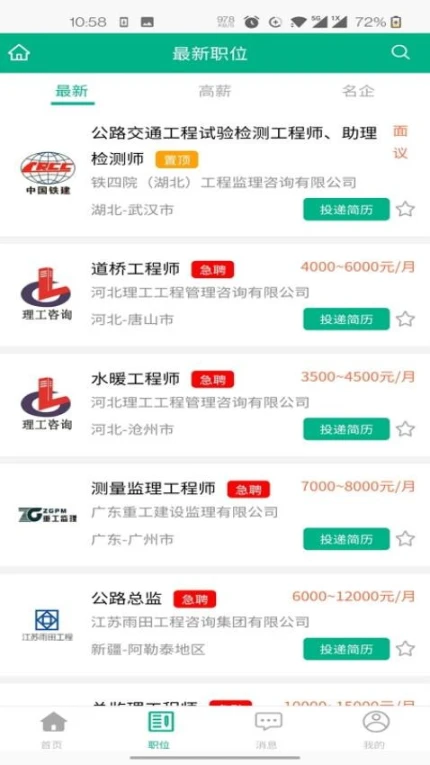 监理招聘网官网版 v6.7.1图