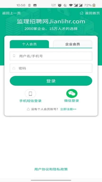 监理招聘网官网版 v6.7.1图
