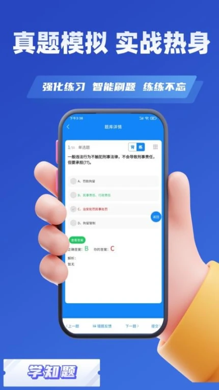 保安员考证学知题免费版 v1.2图
