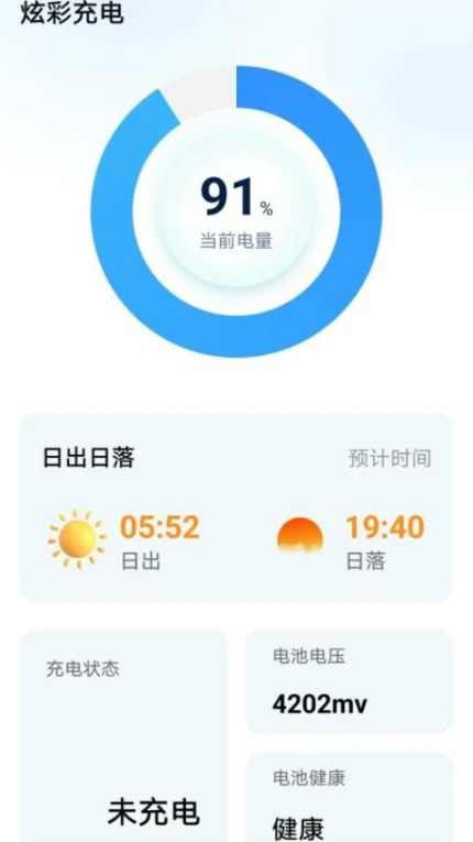 炫彩充电最新版 v0.1.0.2图