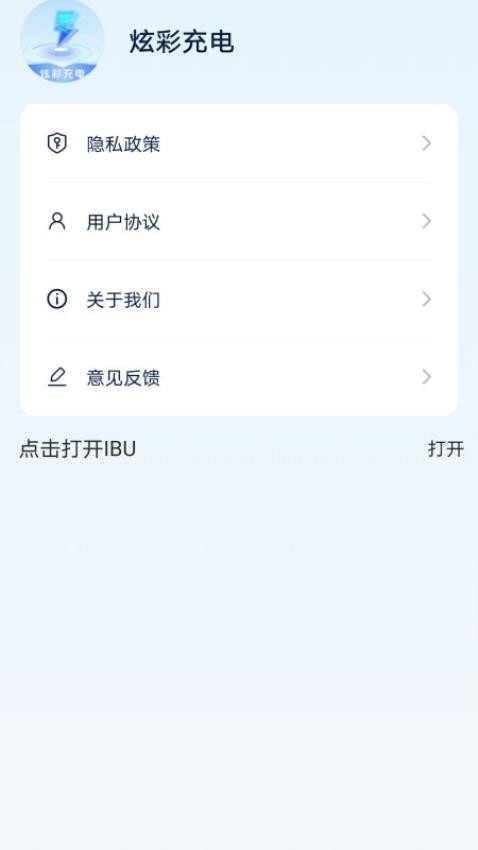 炫彩充电最新版 v0.1.0.2图