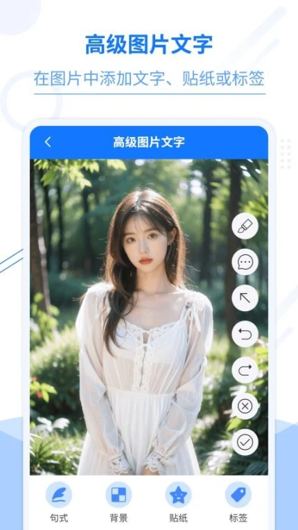照片编辑加文字软件 v5.2.9图