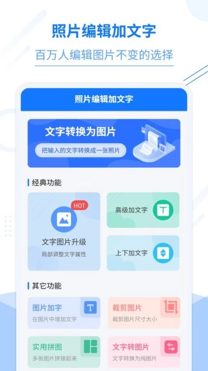 照片编辑加文字软件 v5.2.9图