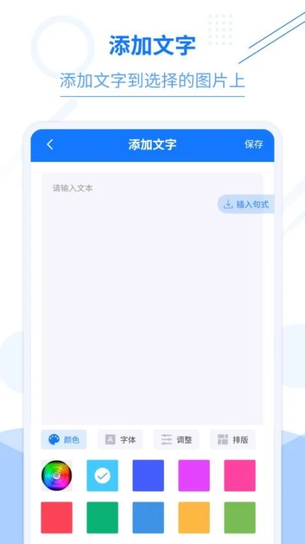 照片编辑加文字软件 v5.2.9图