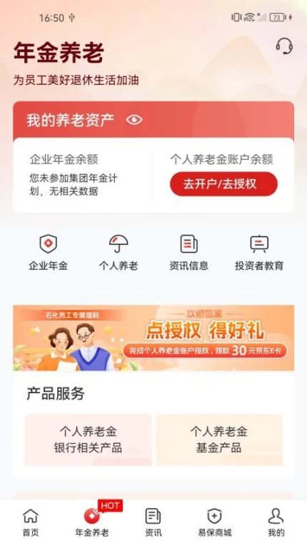 石化金融app v1.8.8图