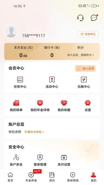 石化金融app v1.8.8图